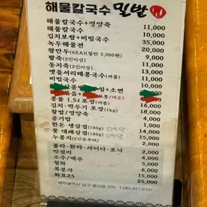 해물칼국수 밀밭 리뷰 사진