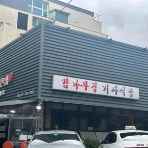 감나무집 기사식당 리뷰 사진