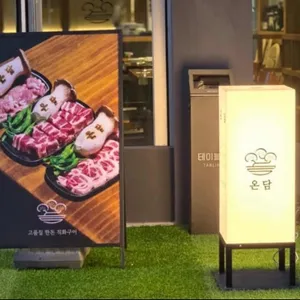 온담 리뷰 사진