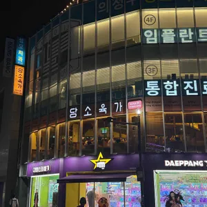 담소육가 사진