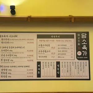 담소육가 리뷰 사진