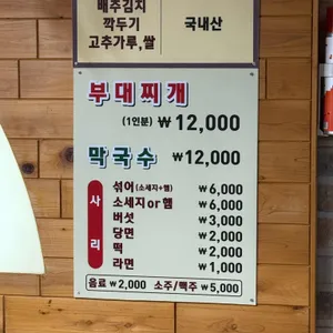 큰형네부대찌개전문점 리뷰 사진