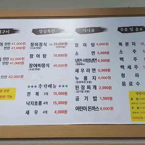 세종장어대가 리뷰 사진