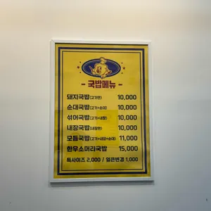 또와야지 돼지국밥 리뷰 사진