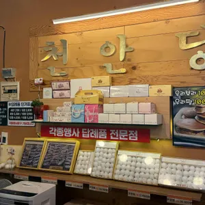 천안당호두과자 리뷰 사진