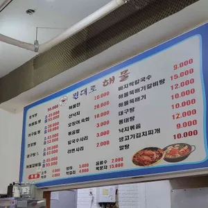 원대로해물손칼국수 리뷰 사진