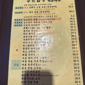 송도술상 리뷰 사진