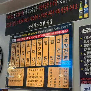 건우황소곱창 리뷰 사진