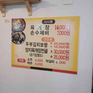 순자네육계장손수제비 리뷰 사진