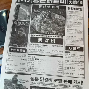 몽촌닭갈비 리뷰 사진