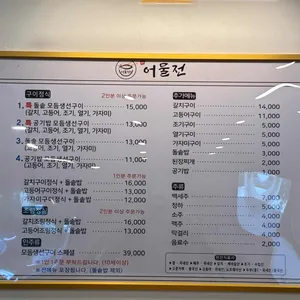 어물전 리뷰 사진