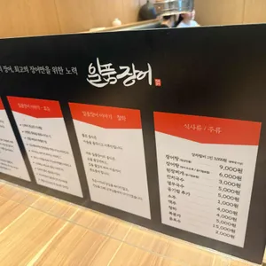 일품장어 리뷰 사진