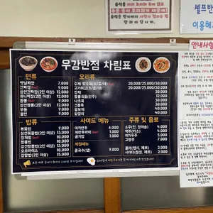 우강반점 리뷰 사진