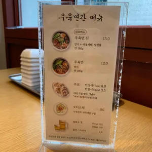 우육면관 리뷰 사진