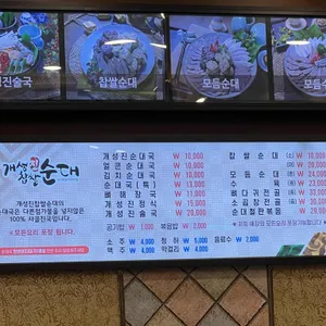개성진찹쌀순대 리뷰 사진