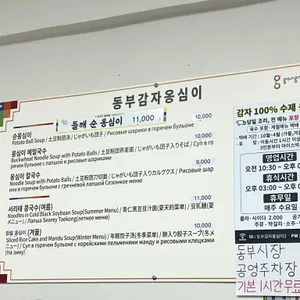 동부감자옹심이 리뷰 사진