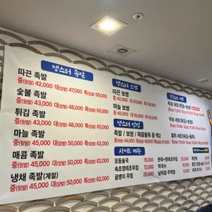 깽스터족발 리뷰 사진