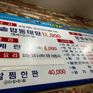 바다동태탕솥밥전문점 리뷰 사진