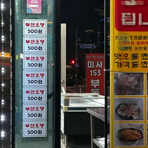 김종구 부산어묵 리뷰 사진