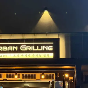 전원숯불 리뷰 사진