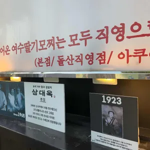 삼대옥 여수딸기찹쌀떡 리뷰 사진