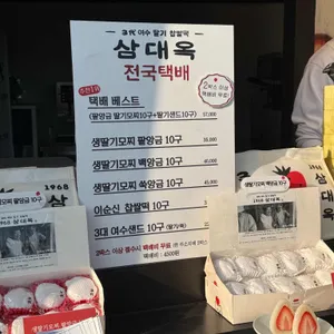 삼대옥 여수딸기찹쌀떡 리뷰 사진