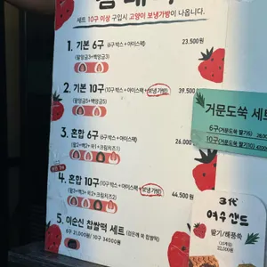삼대옥 여수딸기찹쌀떡 리뷰 사진