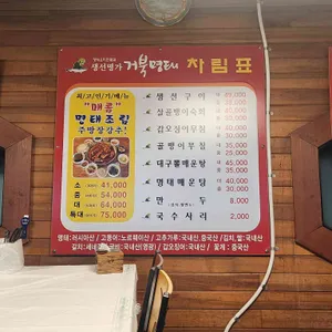 생선명가 거북명태 리뷰 사진