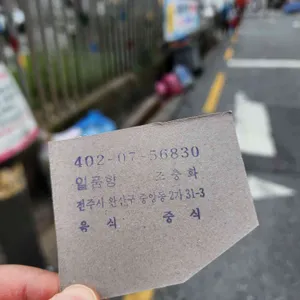 일품향 리뷰 사진