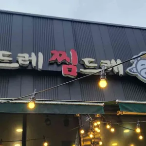 곤드레찜드레 사진 2