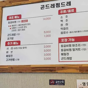 곤드레찜드레 리뷰 사진