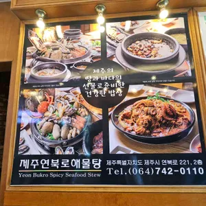 연북로해물탕 리뷰 사진