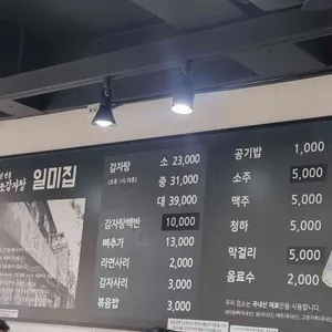 일미집 리뷰 사진