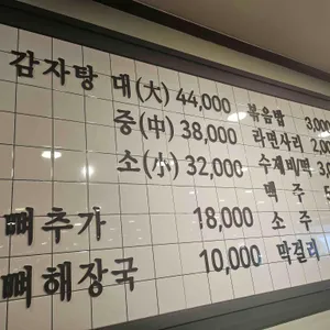 형제들감자탕 리뷰 사진