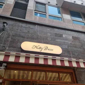 너티프레즐 사진 1