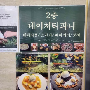 네이처티파니 리뷰 사진