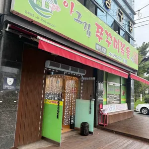 아 그집 쭈꾸미 사진