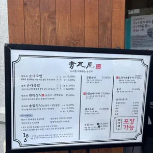 청와옥 리뷰 사진