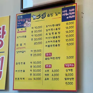 그집솥밥갈비 리뷰 사진