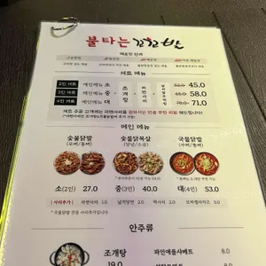 불타는꼬꼬발 리뷰 사진