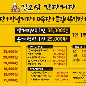 일오삼간장게장 리뷰 사진