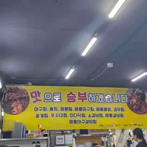 찜다해 리뷰 사진