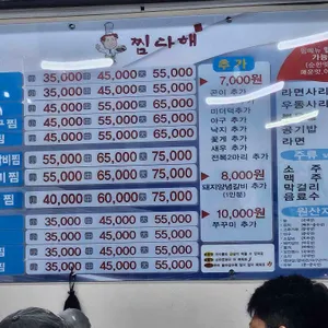 찜다해 리뷰 사진