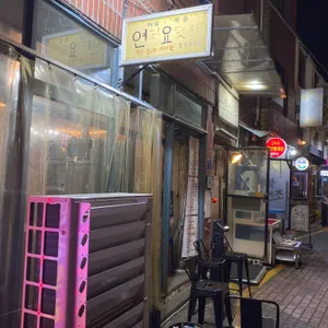 연탄요릿집 리뷰 사진