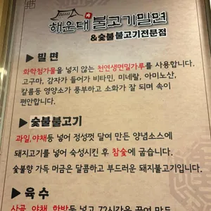 해운대불고기밀면 리뷰 사진