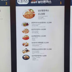 101번지남산돈까스 양평휴게소점(광주방향) 리뷰 사진