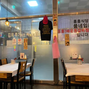 홍홍식당 리뷰 사진