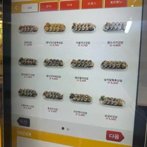 얌샘김밥 리뷰 사진