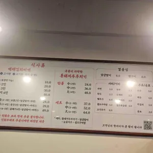 백채김치찌개 리뷰 사진