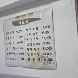 오복가정식 리뷰 사진